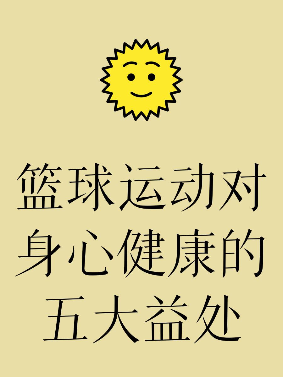 老年篮球爱好者的防守训练指南_2